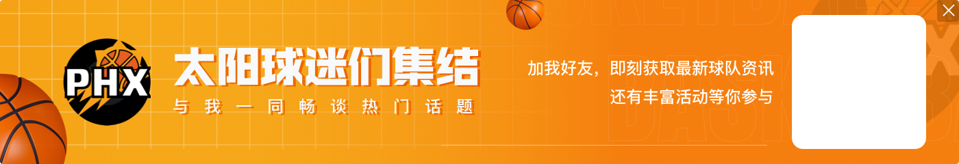 为何太阳想要巴特勒？巴克利:布克是老好人 不会要求队友承担责任