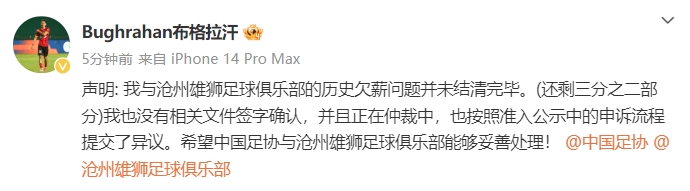 太完蛋了😅布格拉汗去年被沧州欠薪&今年被湘涛欠薪,2队均解散